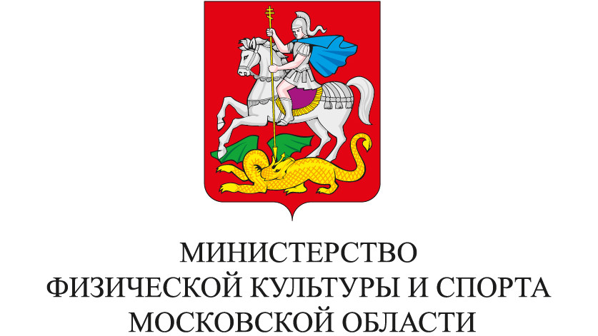 Министерство физической культуры и спорта Московской области